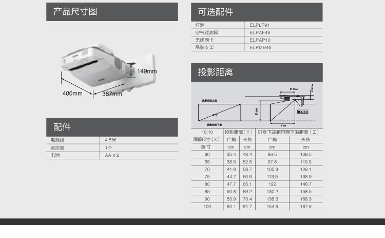 爱普生 cb-685w 超短焦互动投影仪