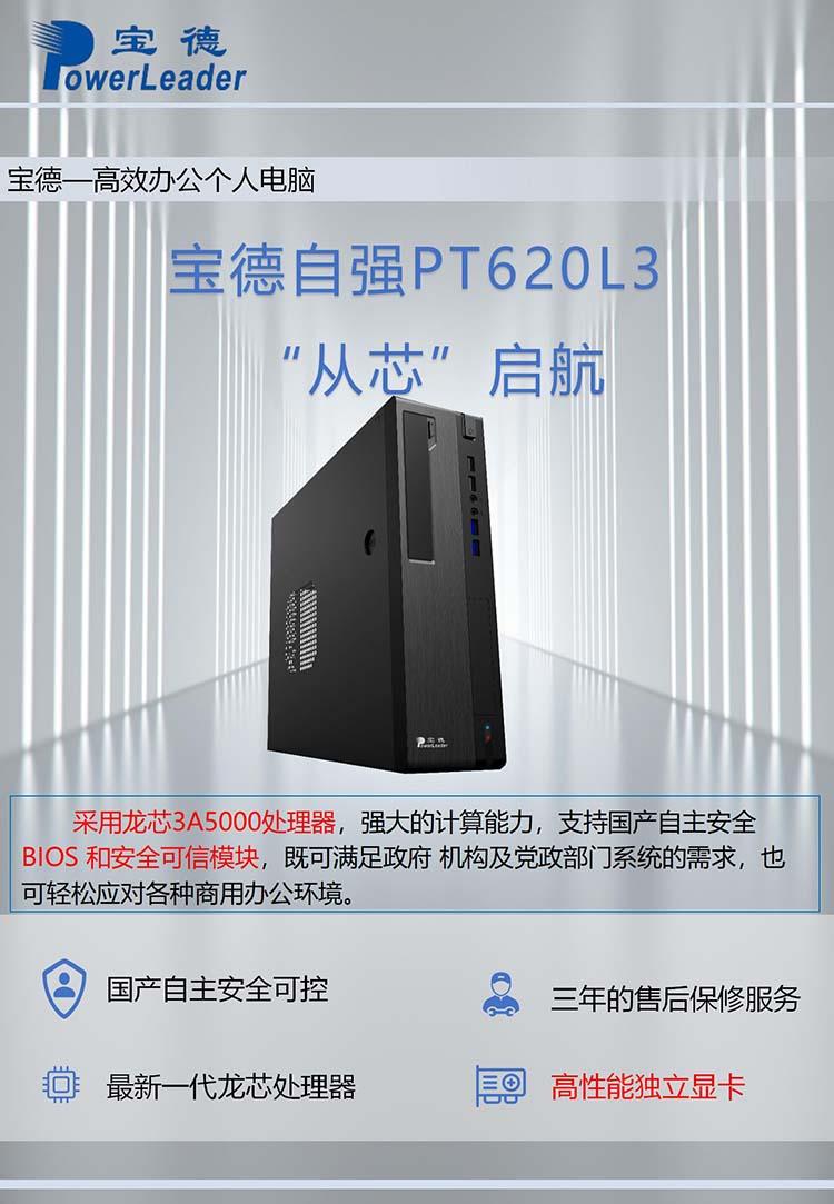 xc宝德pt620l3台式电脑3a50008gb256gbssd独显1gb238英寸显示