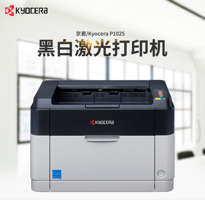 京瓷(kyocera) ecosys p1025 激光打印机