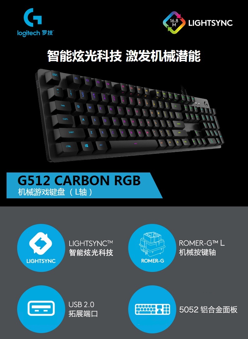 罗技g512机械键盘