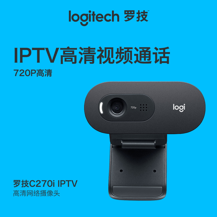 罗技c270i摄像头