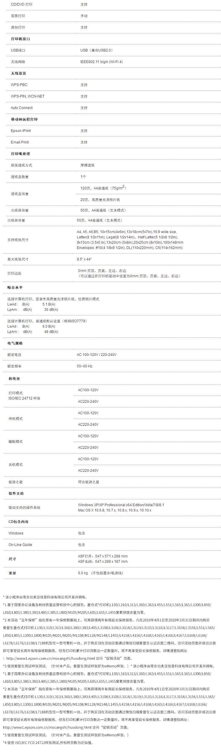 爱普生L805参数图片