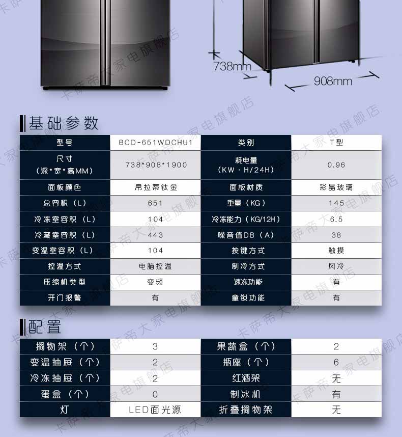 卡萨帝651冰箱说明书图片